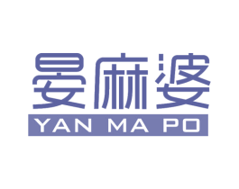 晏麻婆 商标图样