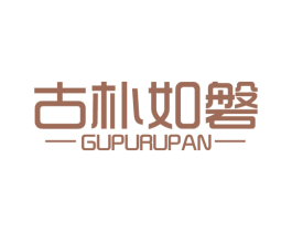 古朴如磐 商标图样