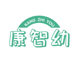 康智幼 商标图样
