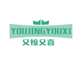 又惊又喜 商标图样