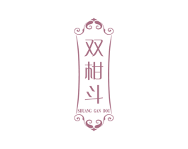 双柑斗 商标图样
