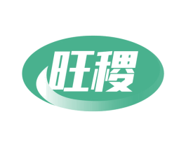 旺稷 商标图样