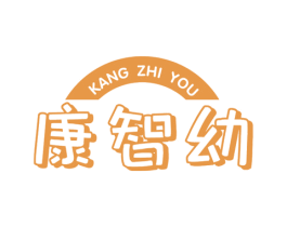 康智幼 商标图样