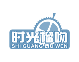 时光榴吻 商标图样