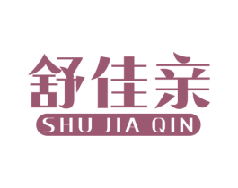 舒佳亲 商标图样
