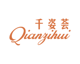 千姿荟 商标图样