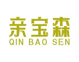 亲宝森 商标图样