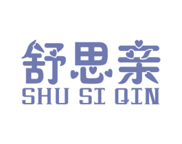 舒思亲 商标图样