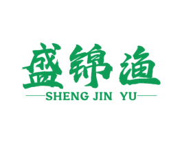盛锦渔 商标图样