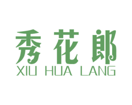 秀花郎 商标图样