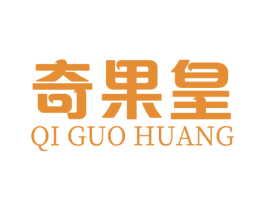 奇果皇 商标图样