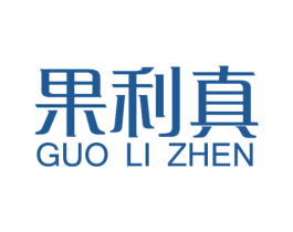 果利真 商标图样