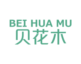 贝花木 商标图样