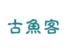 古鱼客 商标图样