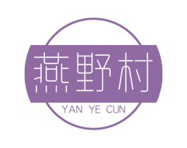 燕野村 商标图样