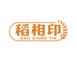 稻相印 商标图样