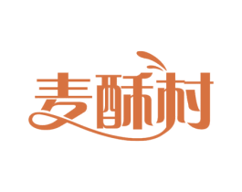 麦酥村 商标图样