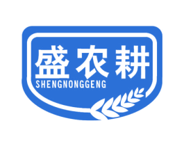 盛农耕 商标图样