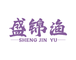 盛锦渔 商标图样