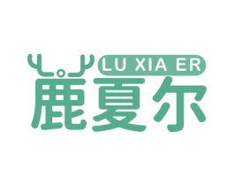 鹿夏尔 商标图样