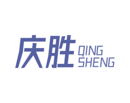 庆胜 商标图样
