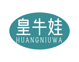 皇牛娃 商标图样