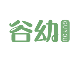 谷幼 商标图样