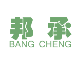 邦承 商标图样