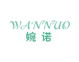 婉诺 商标图样