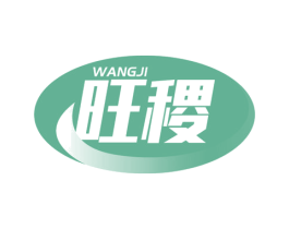 旺稷 商标图样