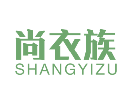 尚衣族 商标图样