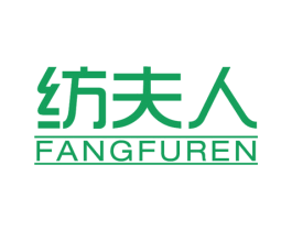 纺夫人 商标图样