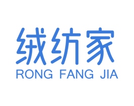绒纺家 商标图样