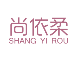 尚依柔 商标图样