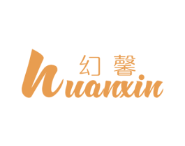 幻馨 商标图样