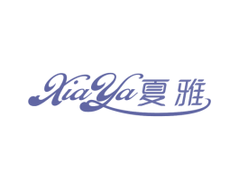 夏雅 商标图样