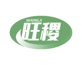 旺稷 商标图样