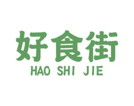 好食街 商标图样