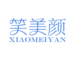 笑美颜 商标图样