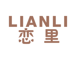 恋里 商标图样