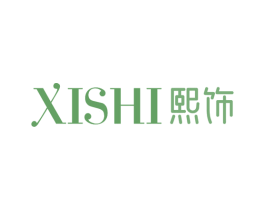 熙饰 商标图样