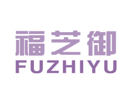 福芝御 商标图样