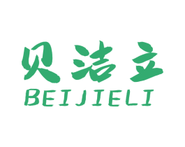贝洁立 商标图样