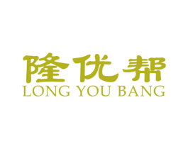 隆优帮 商标图样