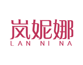 岚妮娜 商标图样