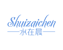 水在晨 商标图样