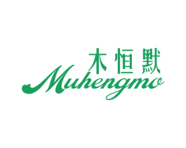 木恒默 商标图样