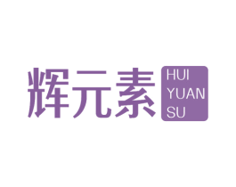 辉元素 商标图样