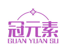 冠元素 商标图样