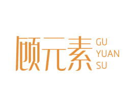 顾元素 商标图样